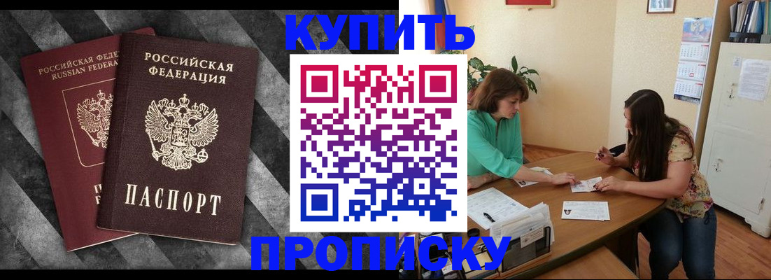прописка штамп в Стародубе