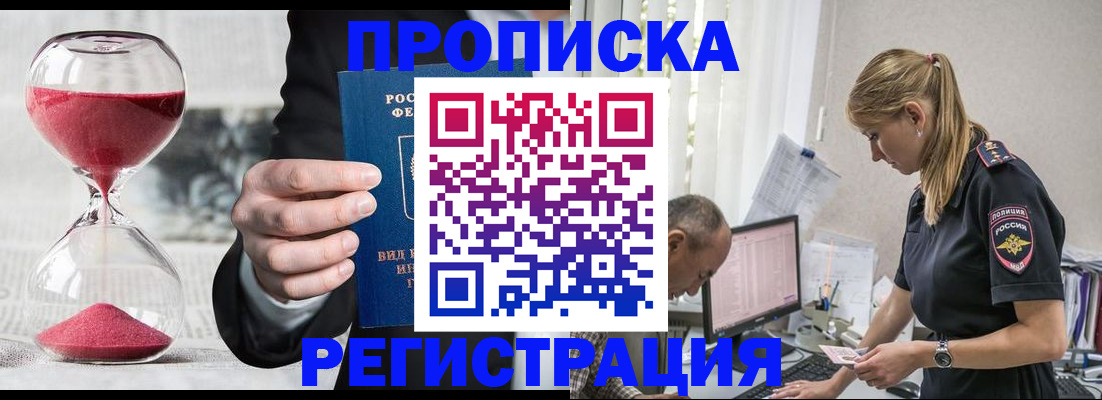 временная регистрация для всех в Стародубе