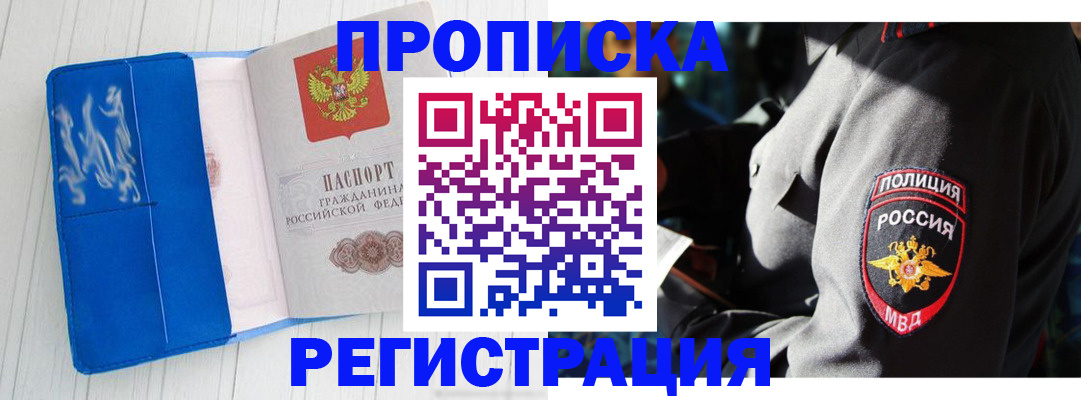 временная регистрация поиск в Стародубе