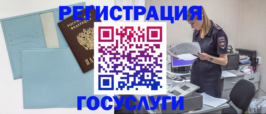 временная регистрация собственник в Стародубе