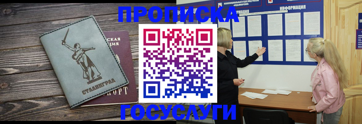 прописка иностранных граждан в Стародубе