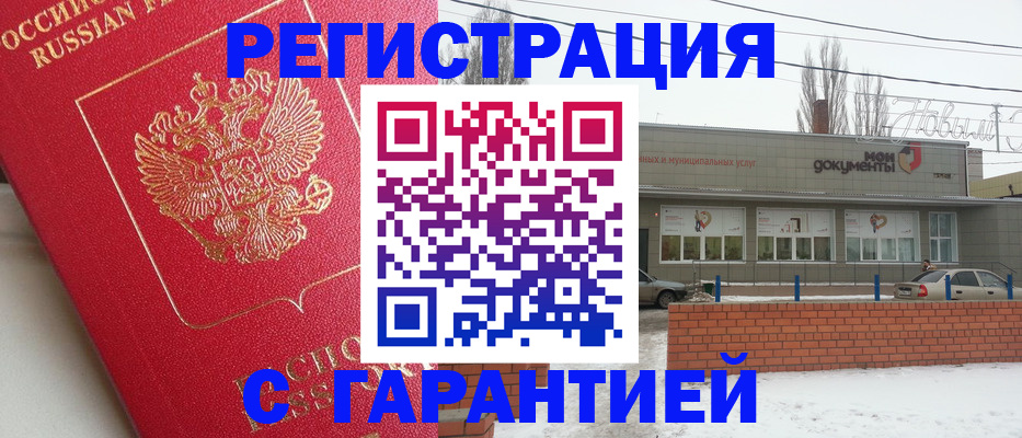 прописка для работы в Стародубе