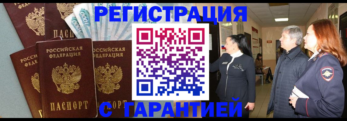 временная регистрация поиск в Стародубе