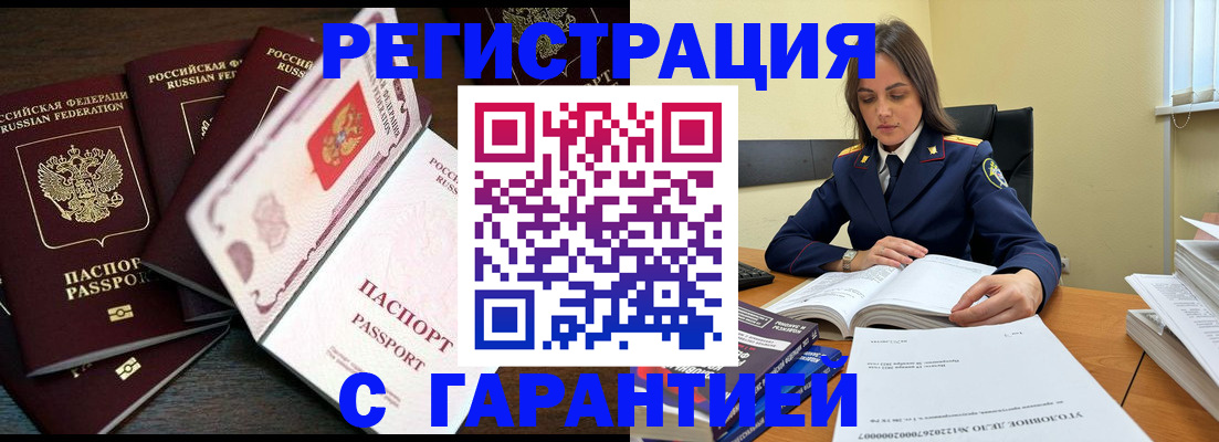 временная регистрация для всех в Стародубе