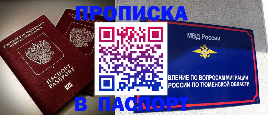 купить прописку в Стародубе